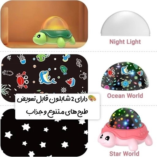 چراغ خواب کودک لاک پشتی پروژکتور دار Turtle Night Light Projector