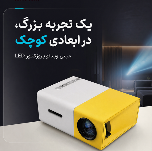 مینی ویدئوپروژکتور LED