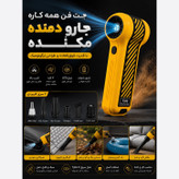 جت فن همه کاره F040-1 دمنده، مکنده و جارو شارژی