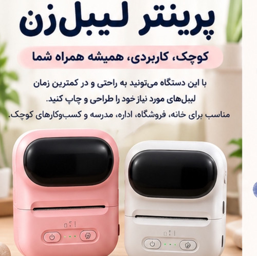 پرینتر لیبل زن